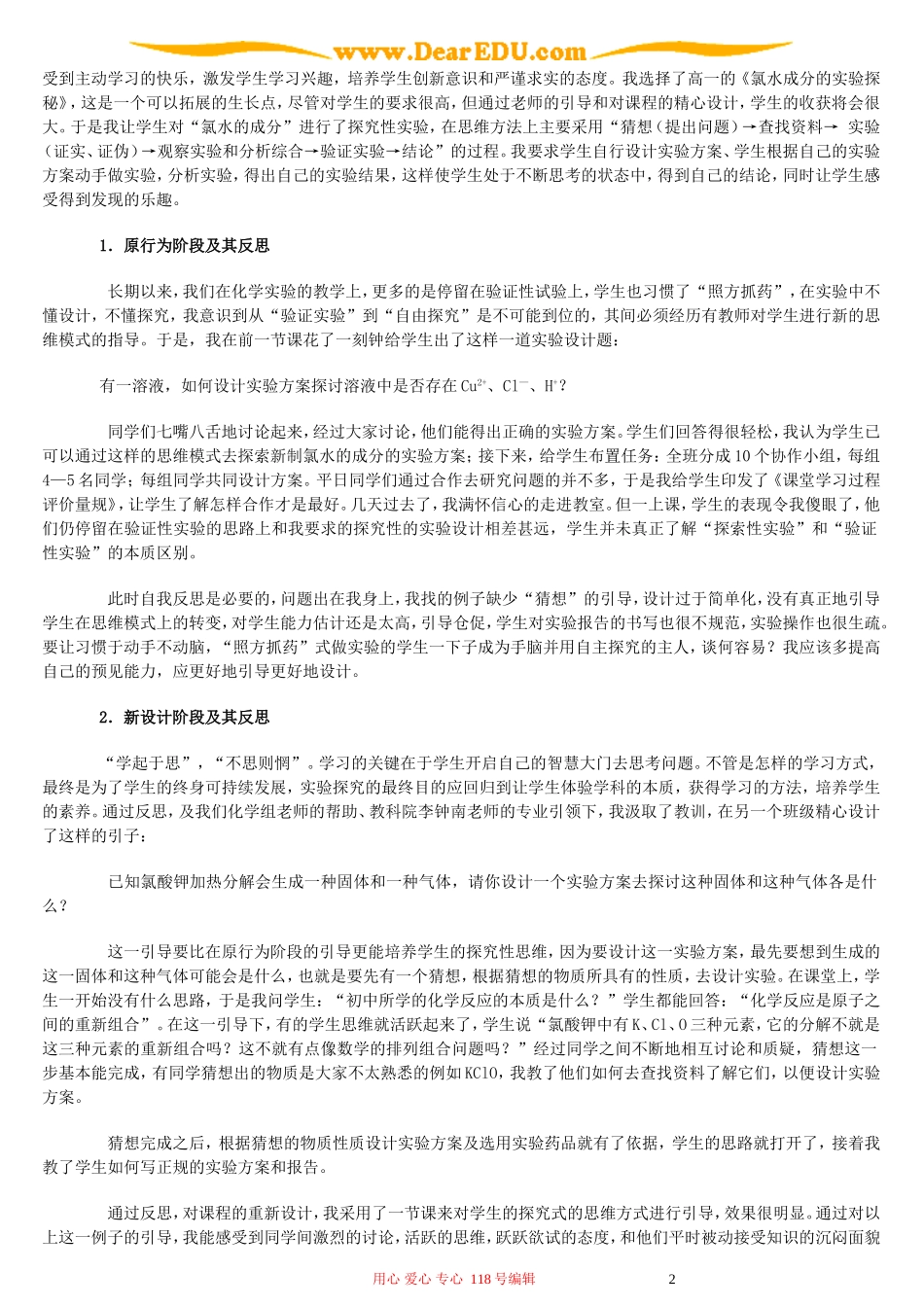 三个阶段两次反思的行动教育模式_第2页