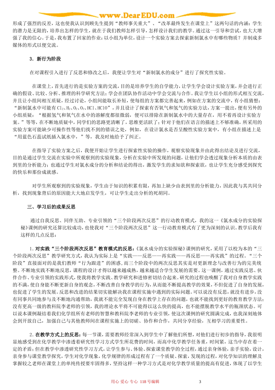 三个阶段两次反思的行动教育模式_第3页