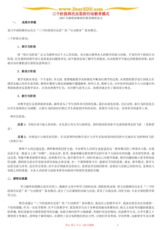 三个阶段两次反思的行动教育模式