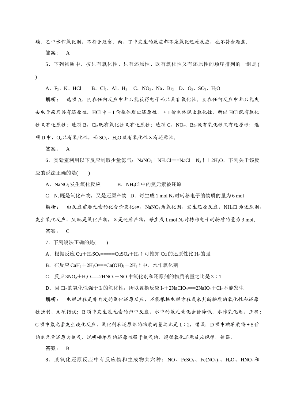 【金版新学案】2015届高考化学总复习 1.5氧化还原反应的基本概念作业 苏教版_第2页