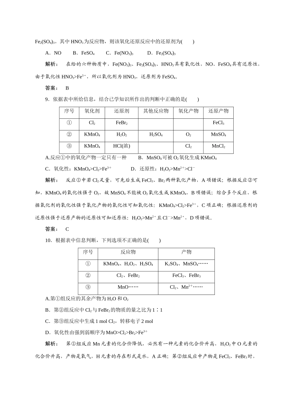 【金版新学案】2015届高考化学总复习 1.5氧化还原反应的基本概念作业 苏教版_第3页