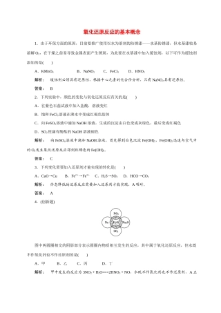 【金版新学案】2015届高考化学总复习 1.5氧化还原反应的基本概念作业 苏教版