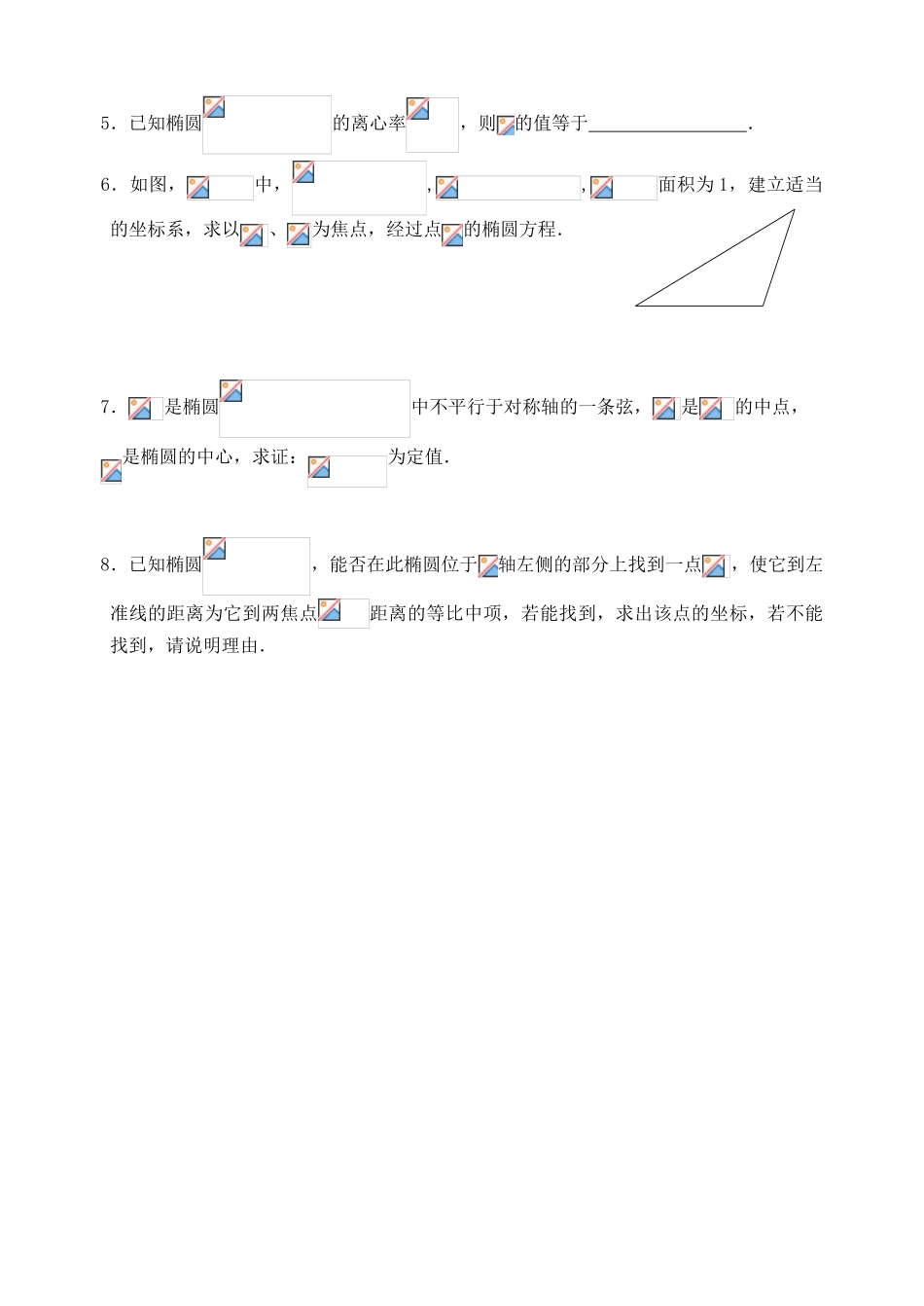 【高考A计划】2014高考数学第一轮复习 第50课时 椭圆学案 新人教A版_第3页