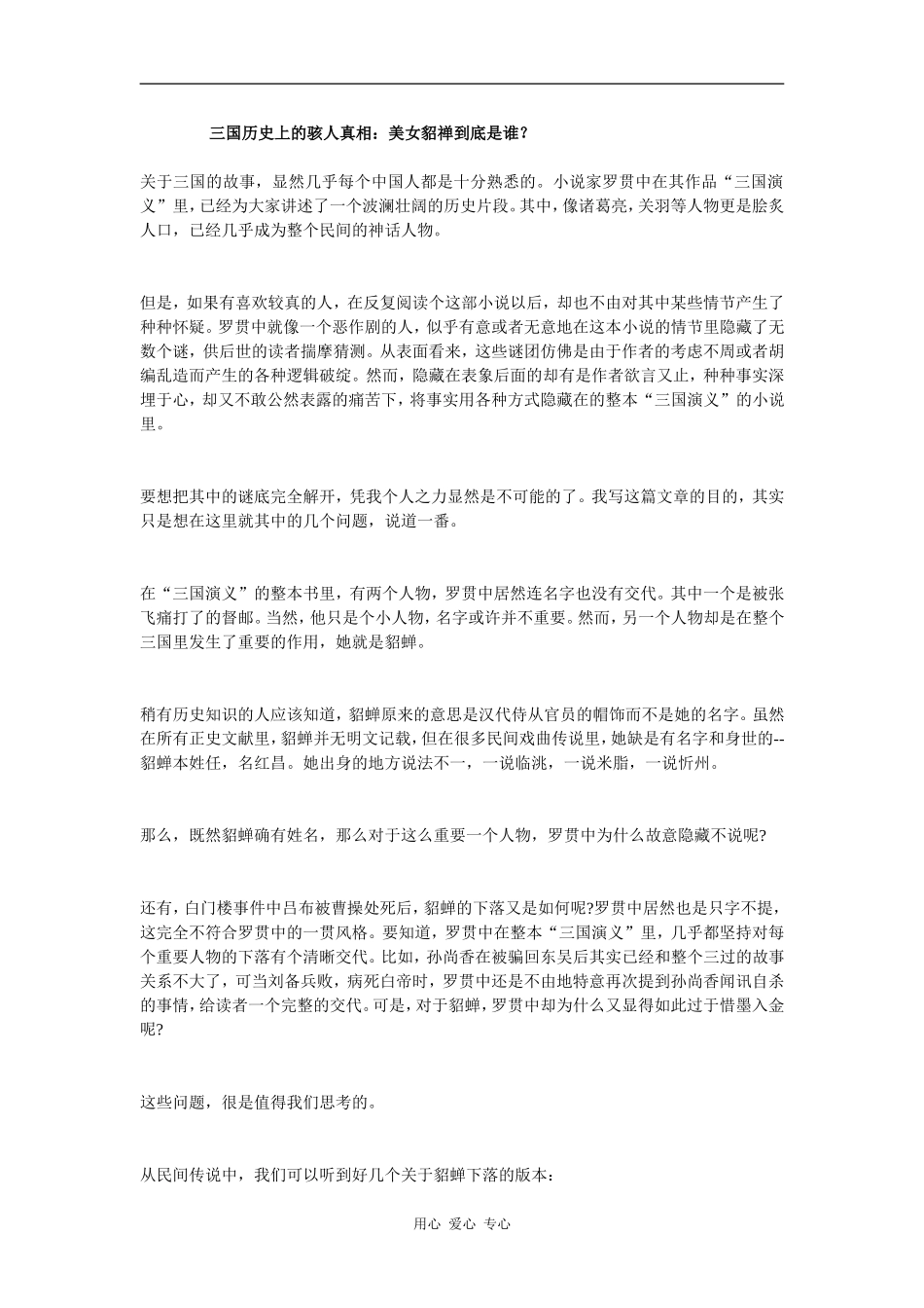 三国历史上的骇人真相_第1页