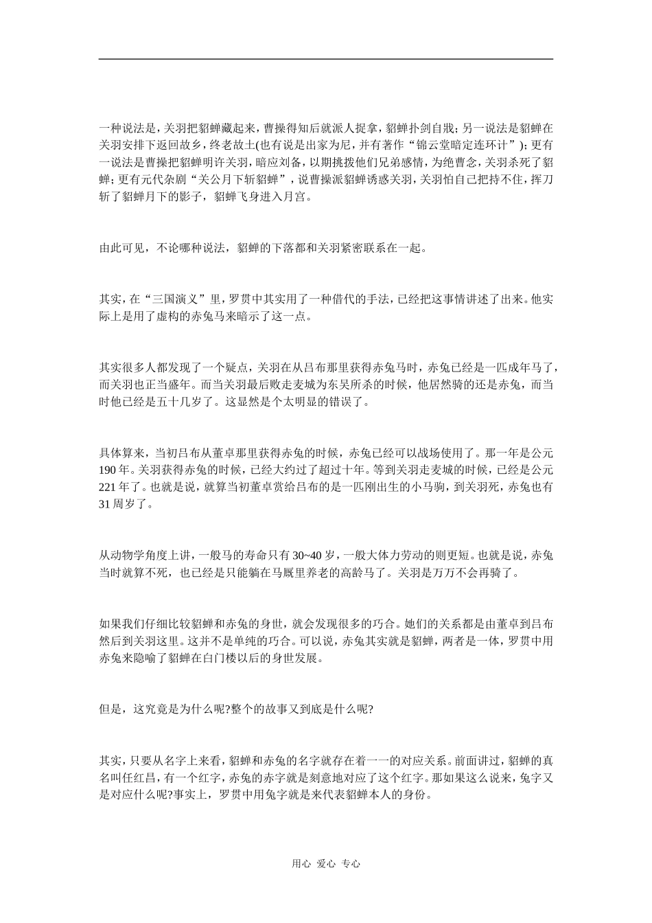 三国历史上的骇人真相_第2页