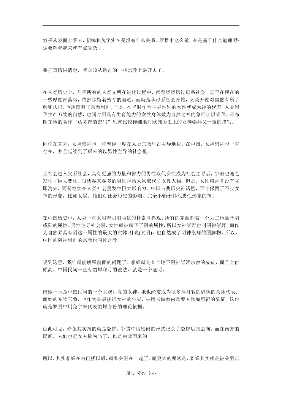 三国历史上的骇人真相_第3页