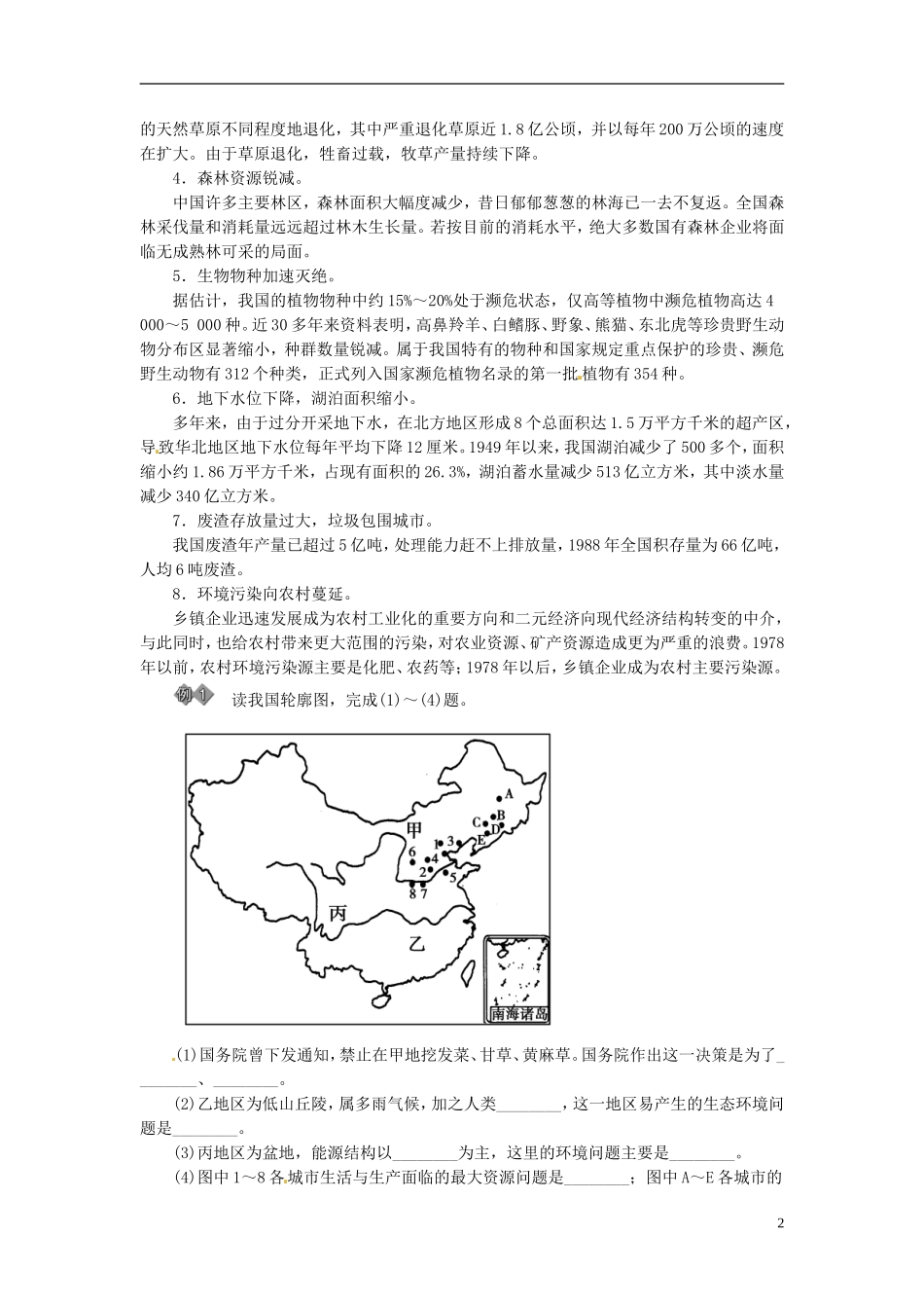 【金版学案】2014-2015学年高中地理 第四章 生态环境保护章末知识整合 新人教版选修6_第2页