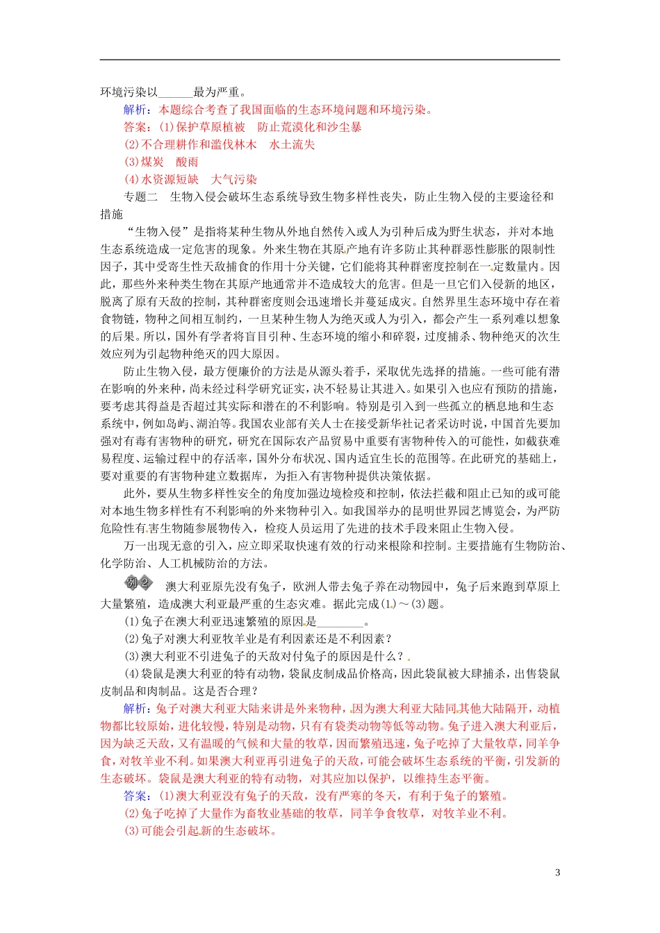 【金版学案】2014-2015学年高中地理 第四章 生态环境保护章末知识整合 新人教版选修6_第3页