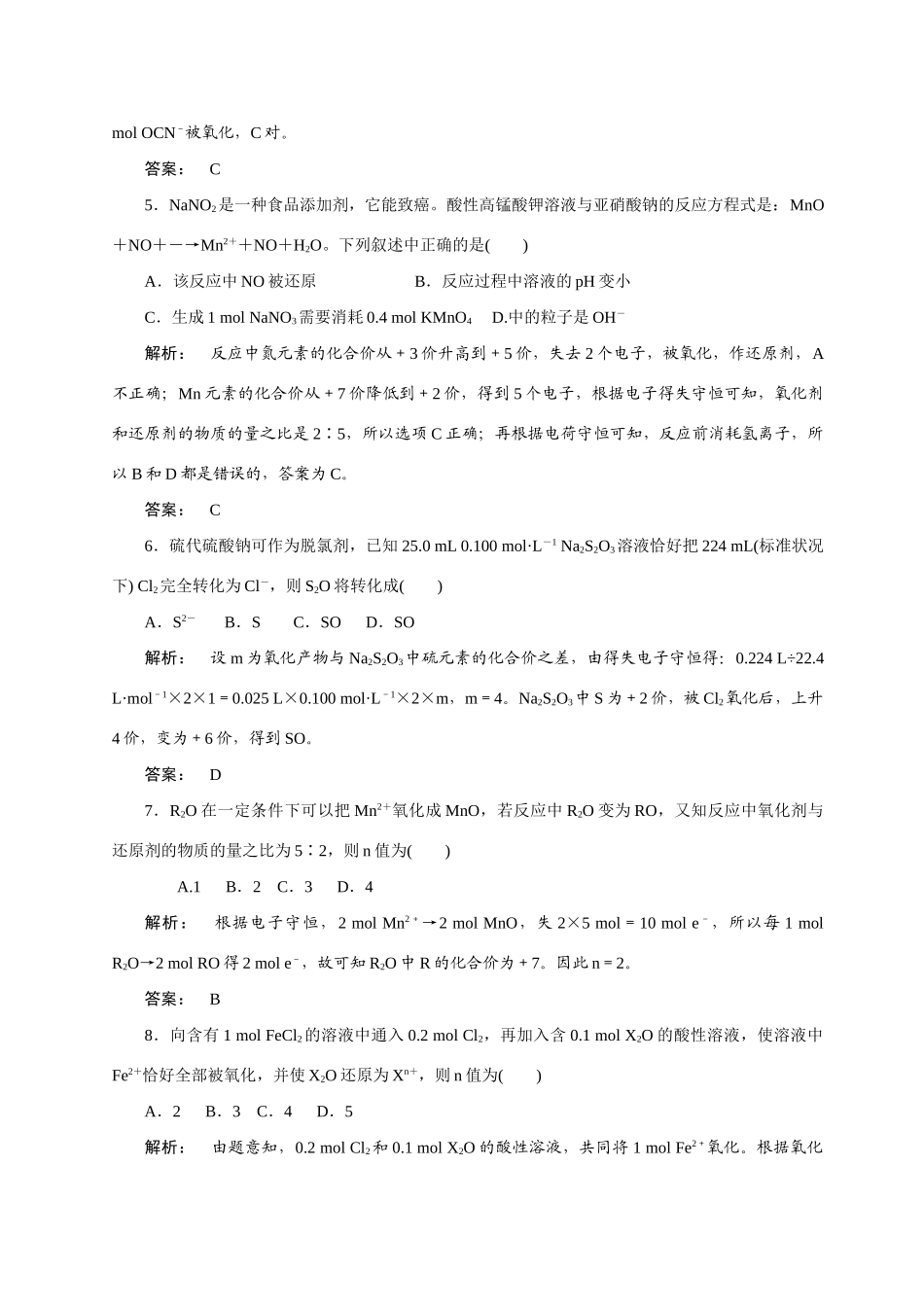 【金版新学案】2015届高考化学总复习 1.6氧化还原反应规律、计算及配平作业 苏教版_第2页