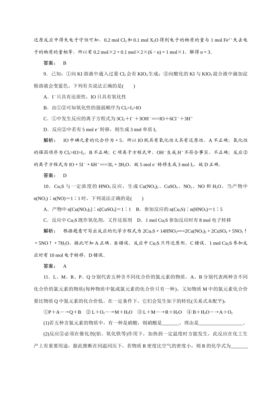【金版新学案】2015届高考化学总复习 1.6氧化还原反应规律、计算及配平作业 苏教版_第3页