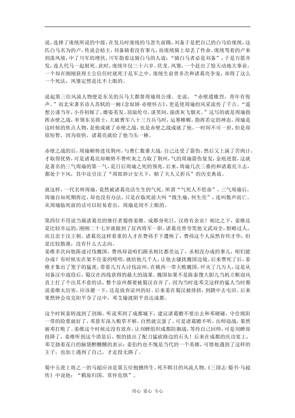 三国演义中死不瞑目的十大风流人物_第2页