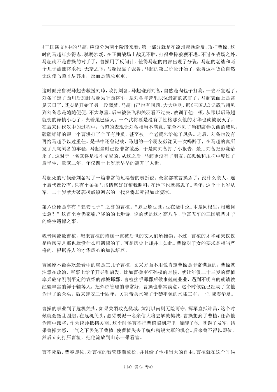 三国演义中死不瞑目的十大风流人物_第3页