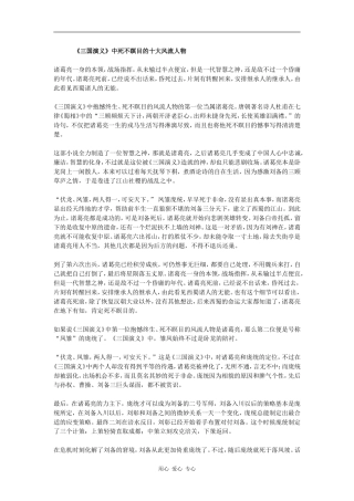 三国演义中死不瞑目的十大风流人物
