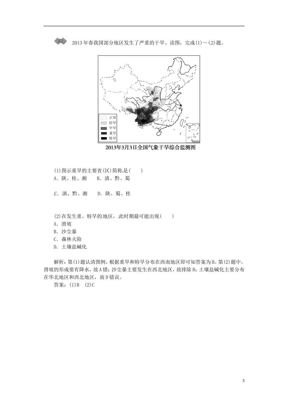 【金版学案】2014-2015学年高中地理 第四章 自然环境对人类活动的影响本章归纳整合中图版必修1_第3页