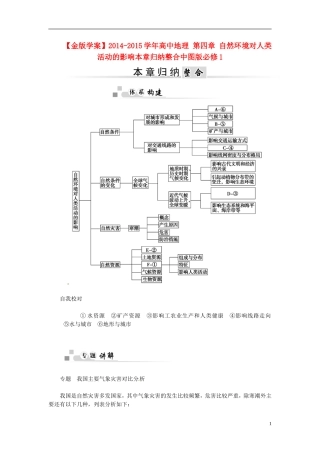 【金版学案】2014-2015学年高中地理 第四章 自然环境对人类活动的影响本章归纳整合中图版必修1