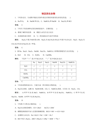 【金版新学案】2015届高考化学总复习 2.1钠及其重要化合物作业 苏教版