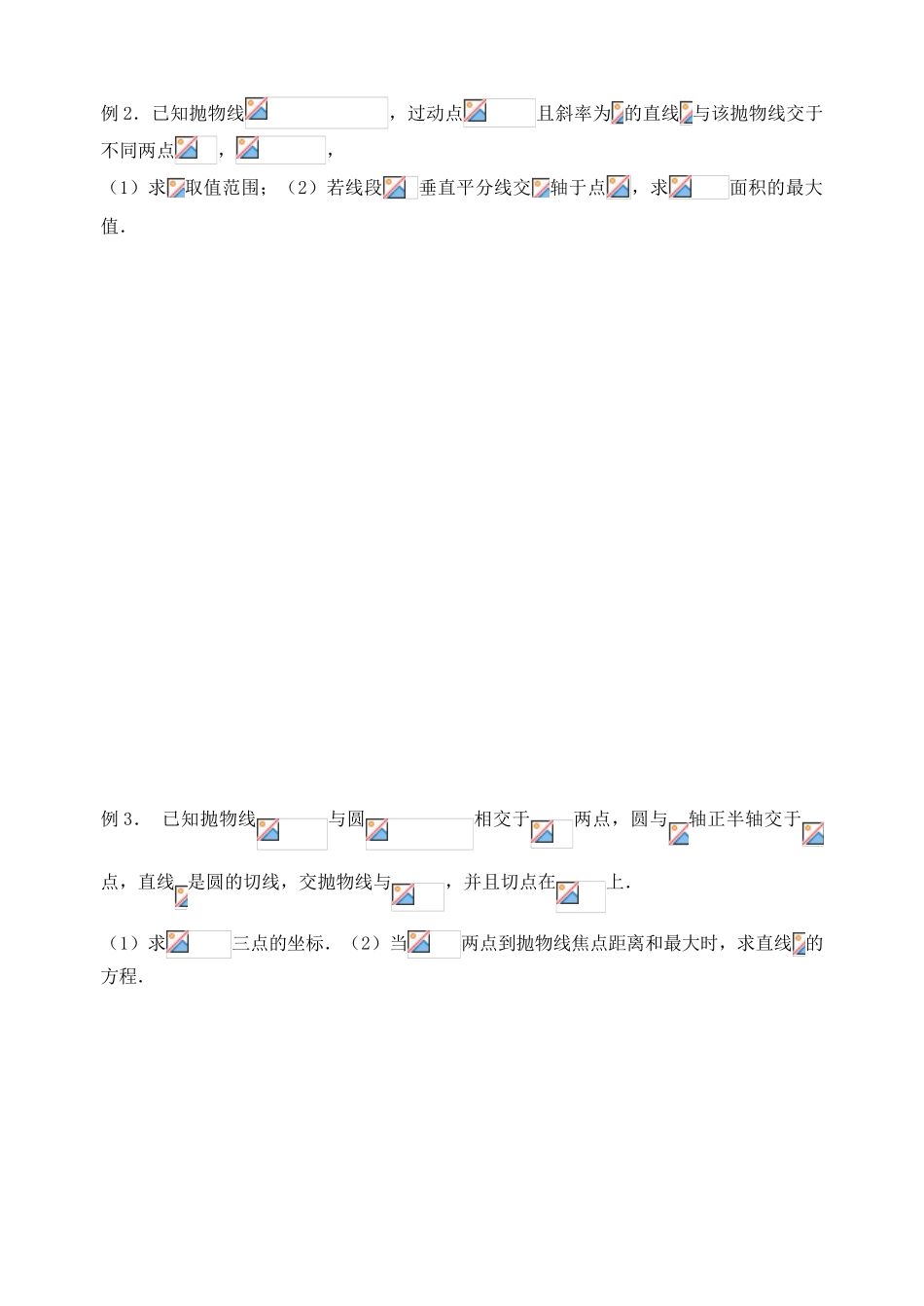 【高考A计划】2014高考数学第一轮复习 第52课时 抛物线学案 新人教A版_第3页