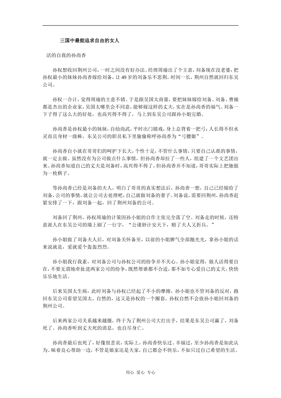 三国中最能追求自由的女人_第1页