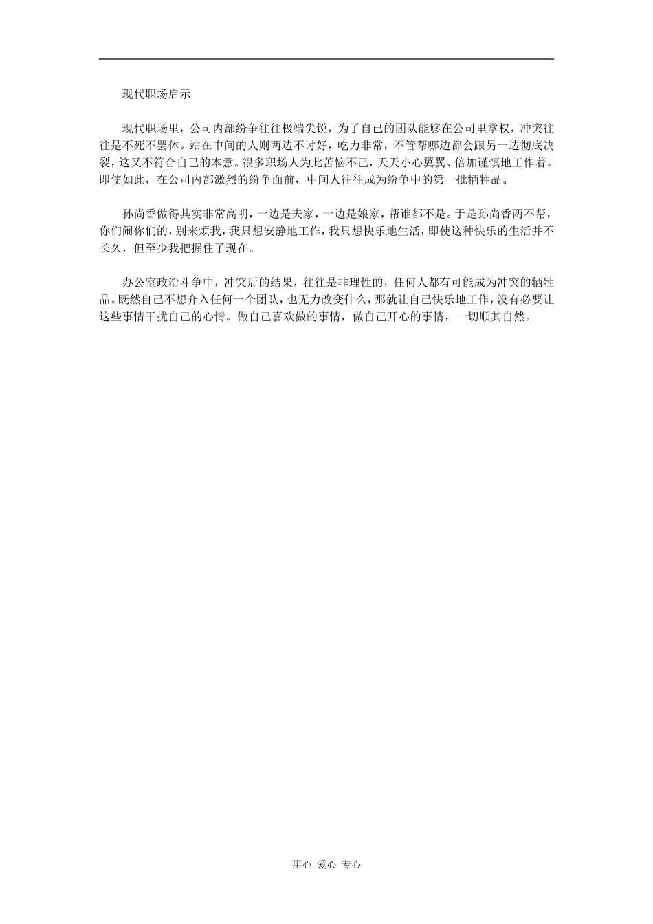 三国中最能追求自由的女人_第2页