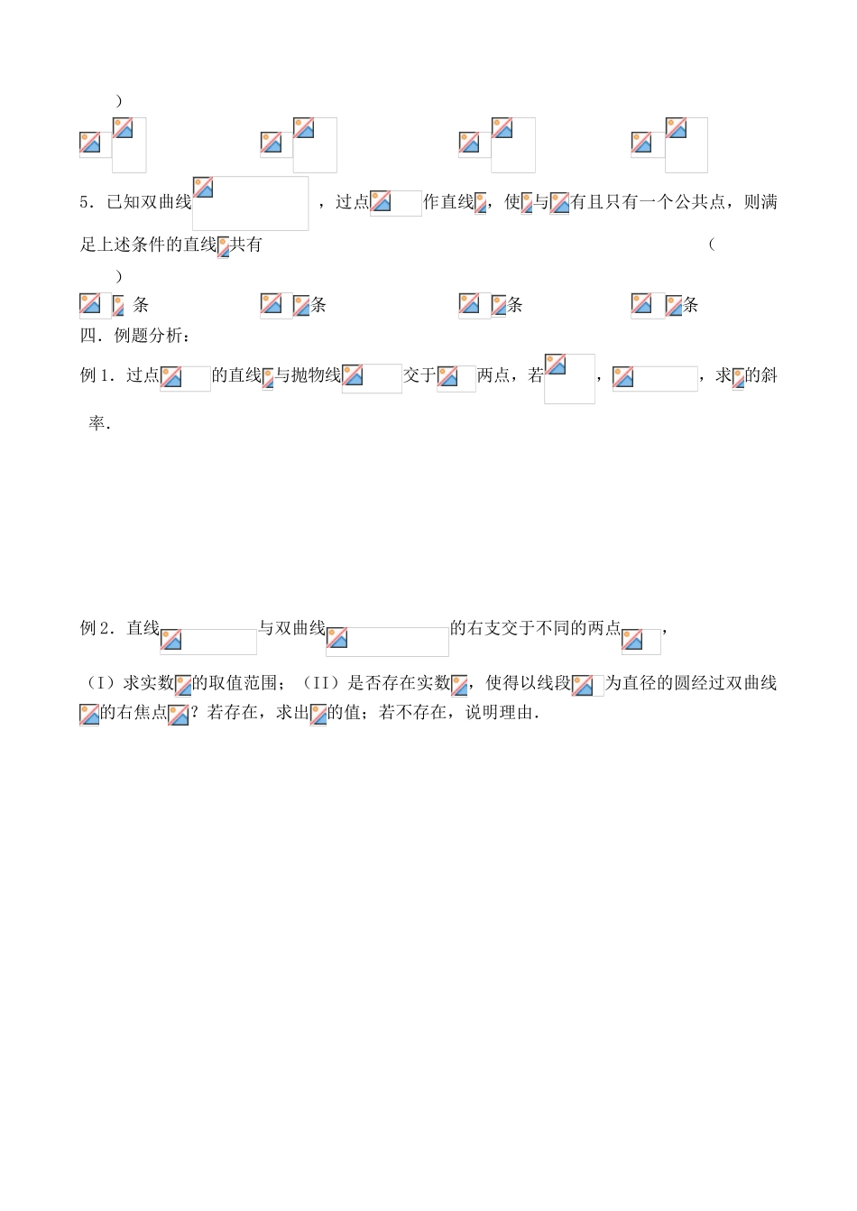 【高考A计划】2014高考数学第一轮复习 第53课时 直线与圆锥曲线的位置关系（1）学案 新人教A版_第2页