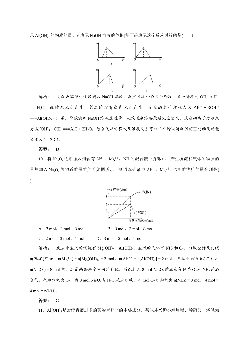 【金版新学案】2015届高考化学总复习 2.2铝及其化合物作业 苏教版_第3页