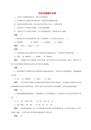 【金版新学案】2015届高考化学总复习 2.2铝及其化合物作业 苏教版