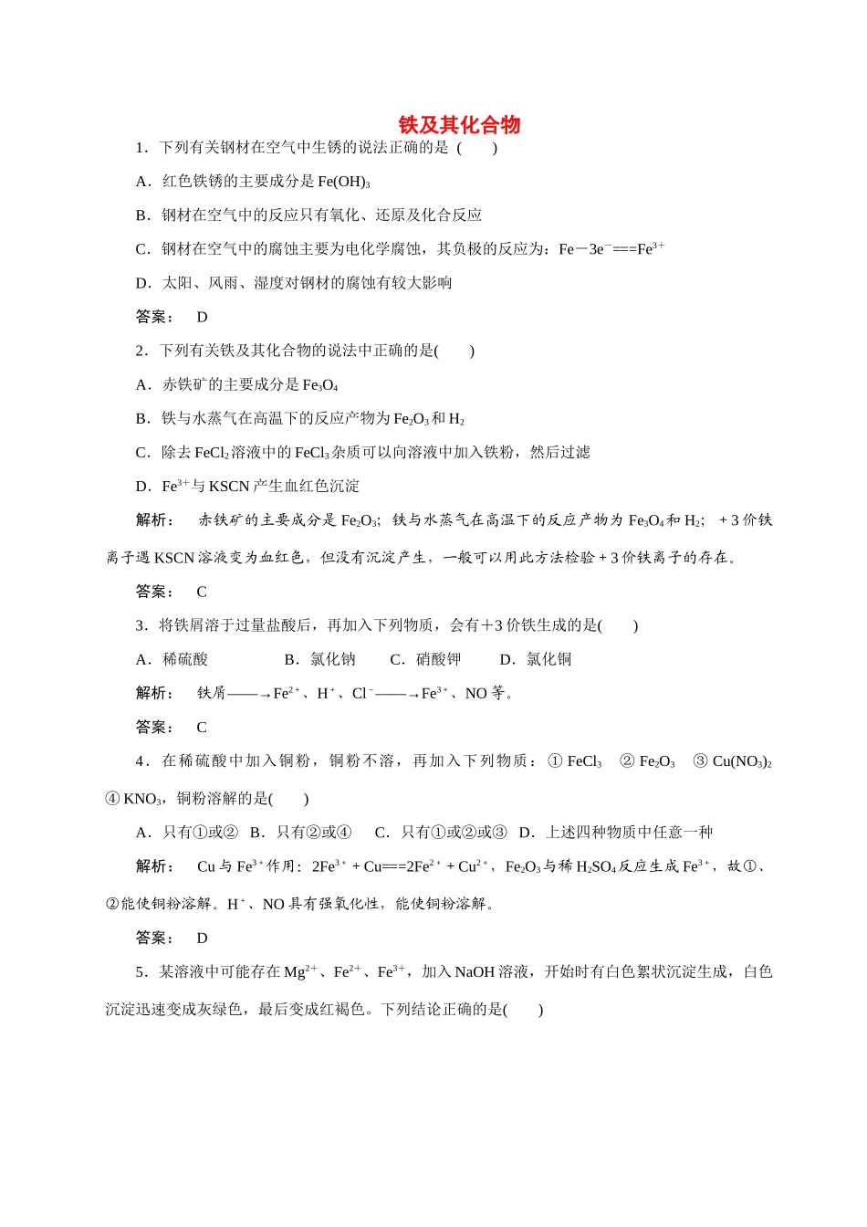 【金版新学案】2015届高考化学总复习 2.3铁及其重要化合物作业 苏教版_第1页