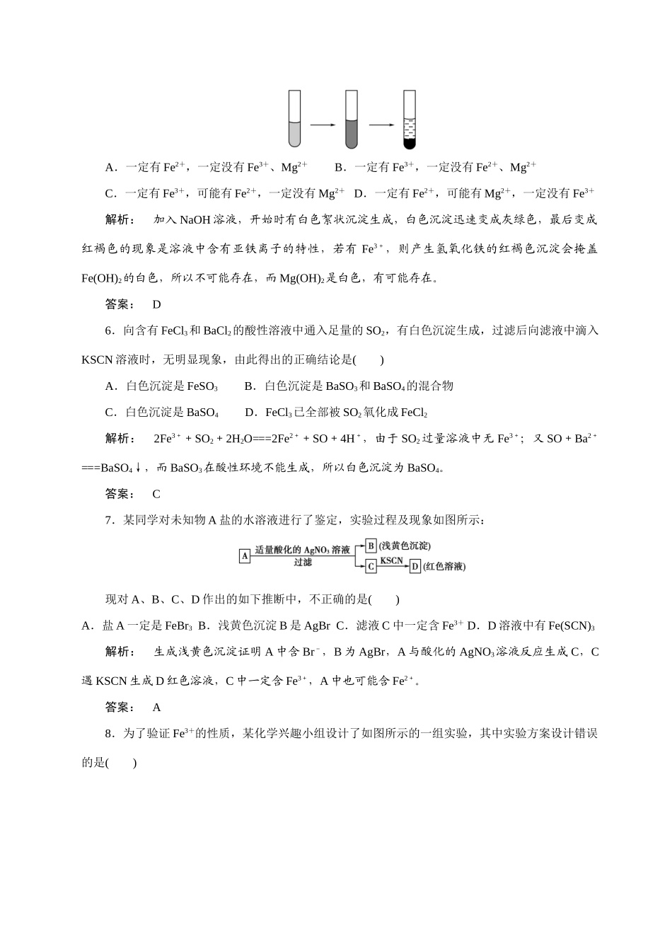 【金版新学案】2015届高考化学总复习 2.3铁及其重要化合物作业 苏教版_第2页