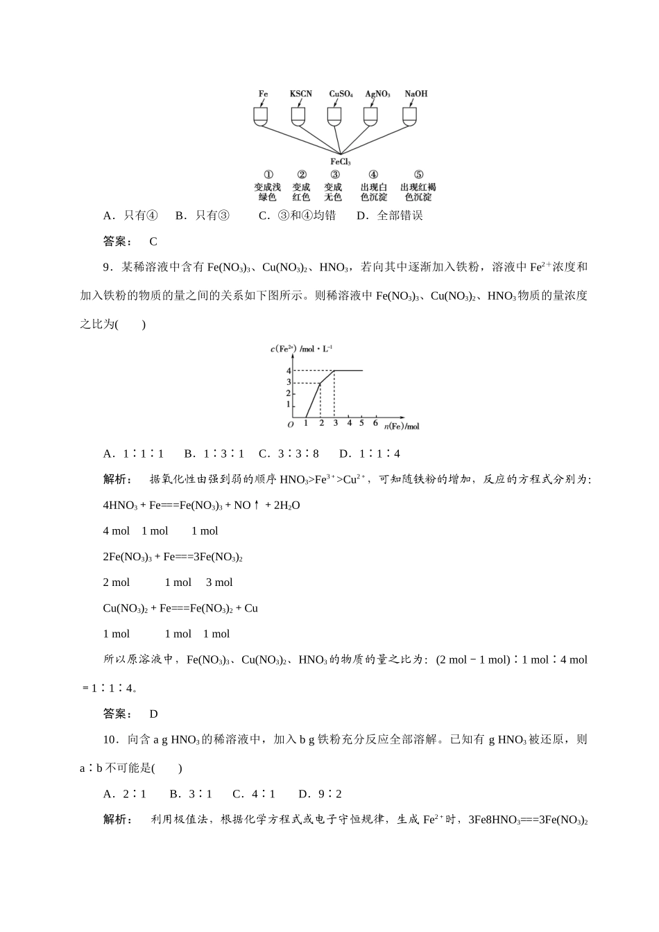 【金版新学案】2015届高考化学总复习 2.3铁及其重要化合物作业 苏教版_第3页