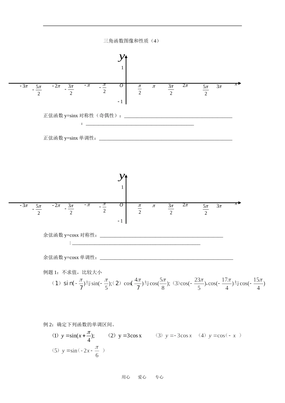 三角函数的奇偶性_第1页
