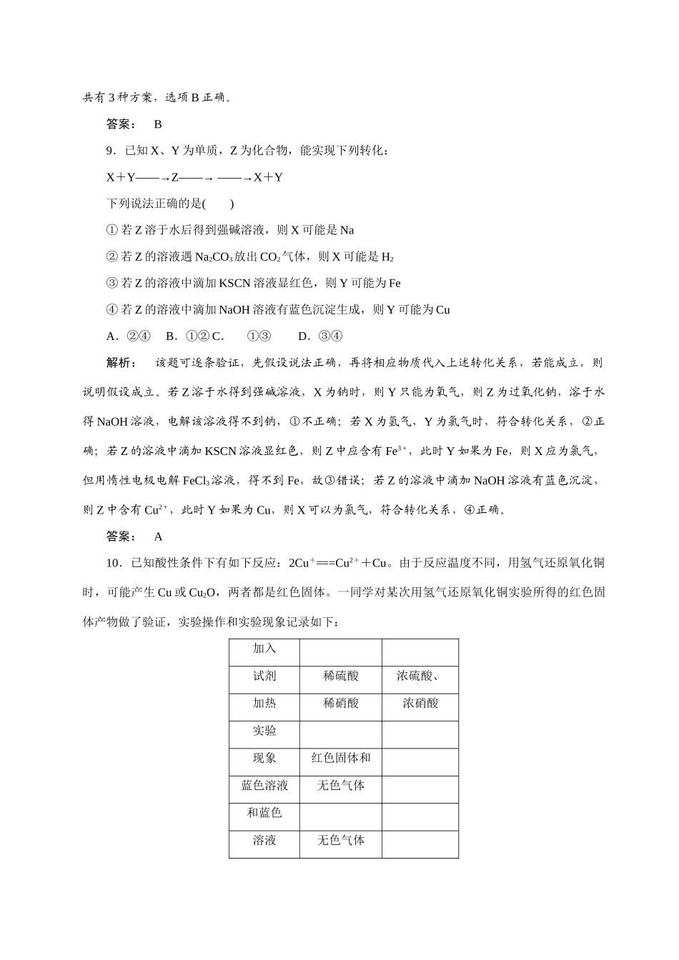 【金版新学案】2015届高考化学总复习 2.4用途广泛的金属材料及开发利用金属矿物作业 苏教版_第3页