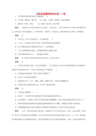 【金版新学案】2015届高考化学总复习 2.5无机非金属材料的主角-硅作业 苏教版