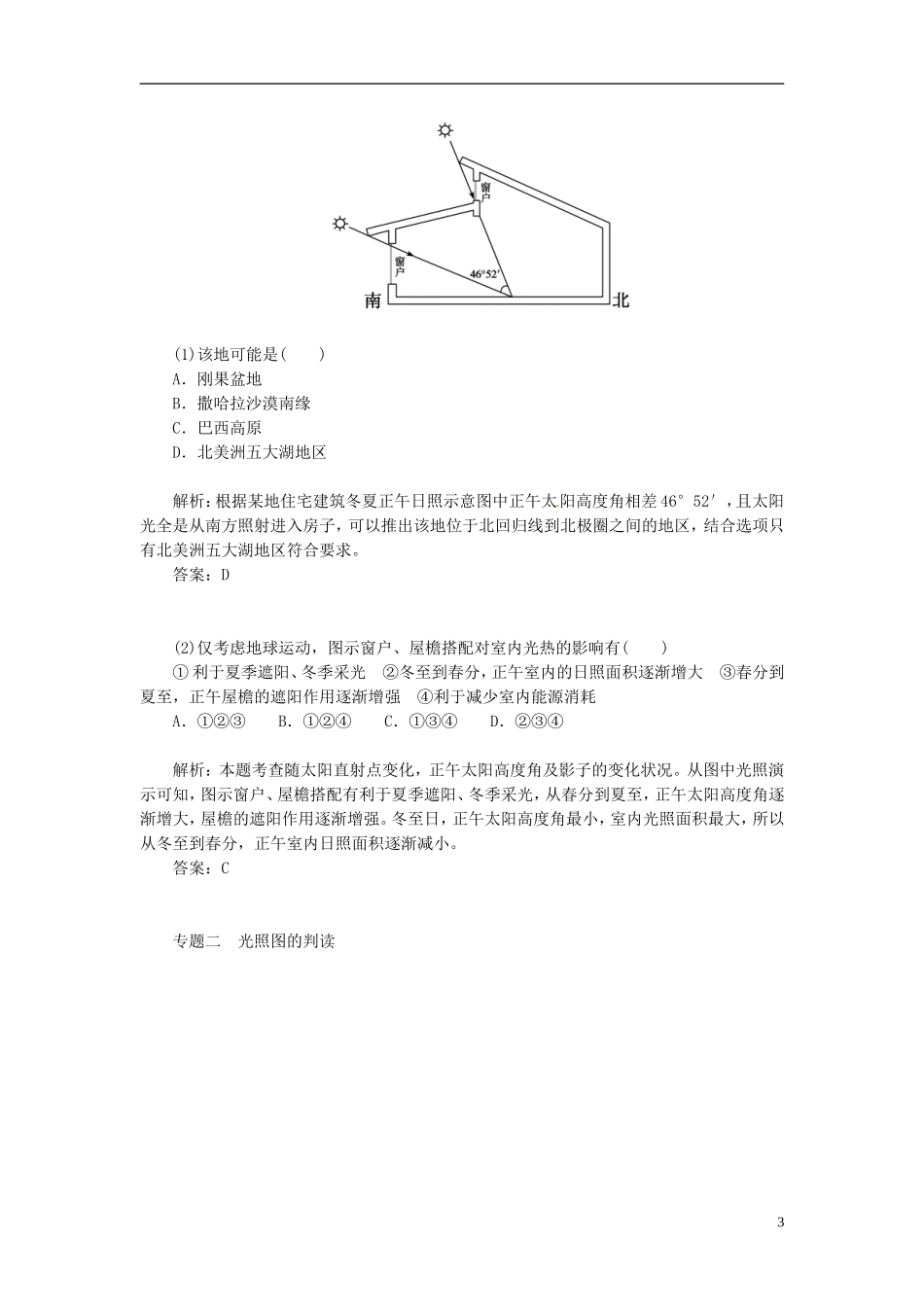 【金版学案】2014-2015学年高中地理 第一章 宇宙中的地球本章归纳整合中图版必修1_第3页
