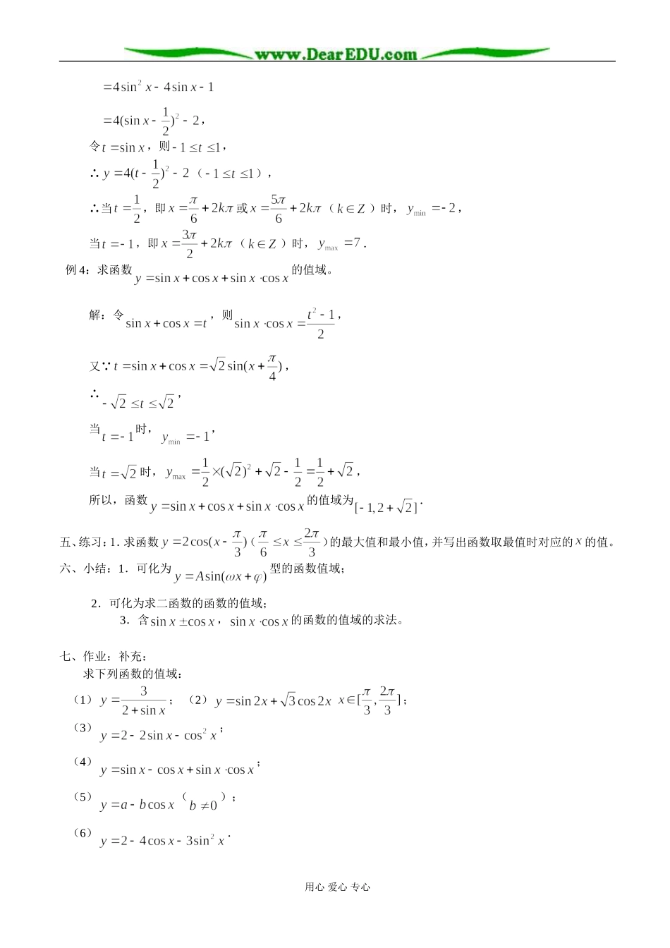 三角函数的图像与性质（3）—正弦、余弦函数的值域（1）_第2页