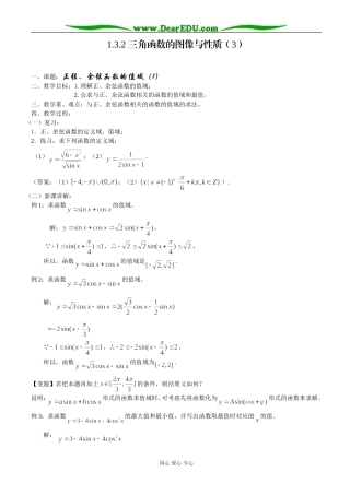 三角函数的图像与性质（3）—正弦、余弦函数的值域（1）