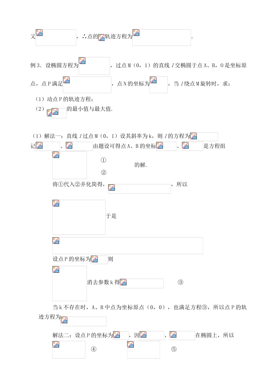 【高考A计划】2014高考数学第一轮复习 第54课时 轨迹问题（2）学案 新人教A版_第3页