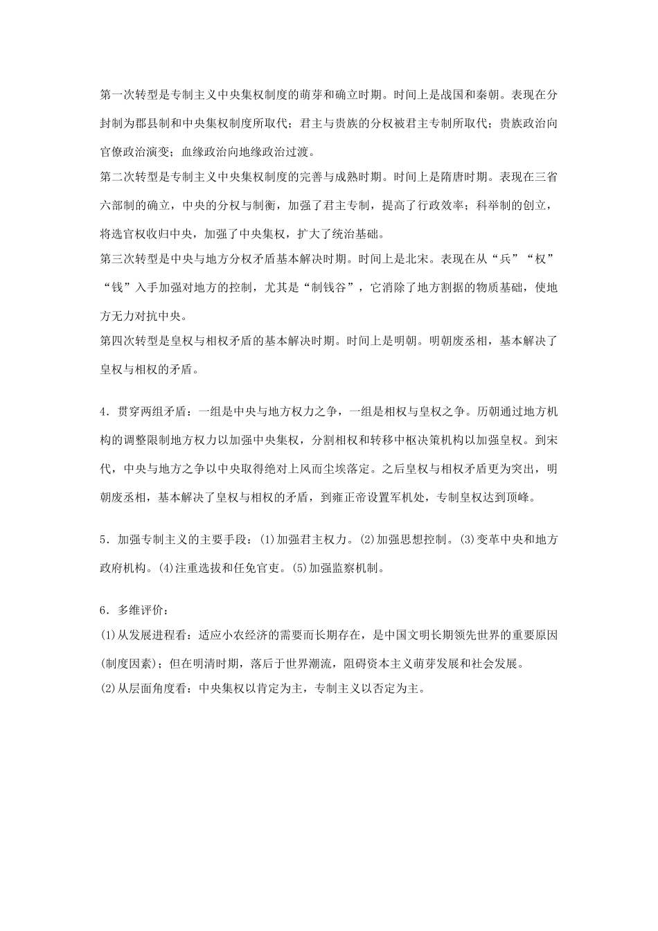 【金版学案】2014-2015学年高中历史 第1单元《古代中国的政治制度》单元总结 新人教版必修1_第2页