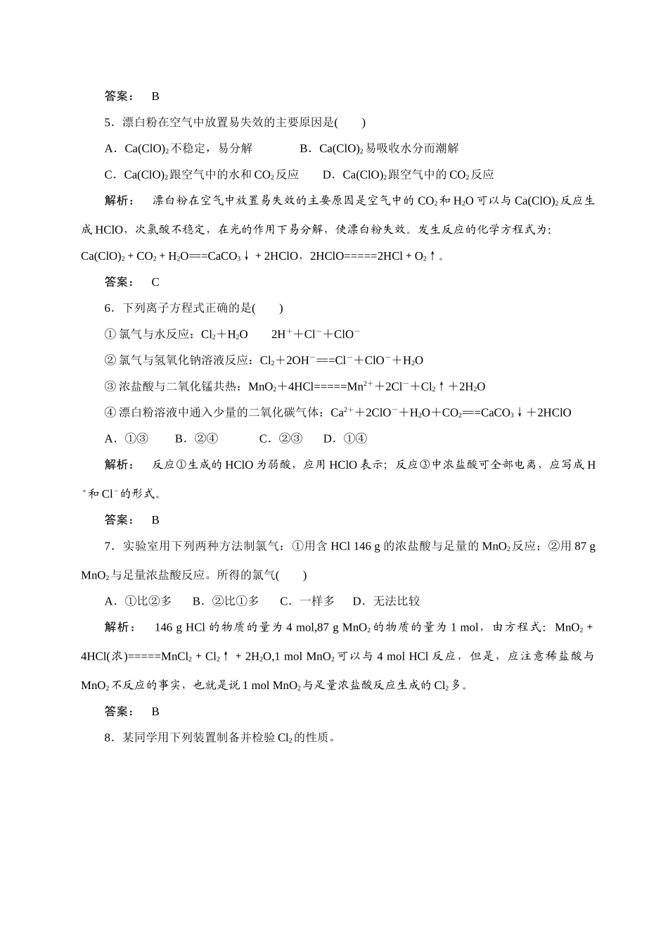 【金版新学案】2015届高考化学总复习 2.6富集在海水中的元素卤素作业 苏教版_第2页