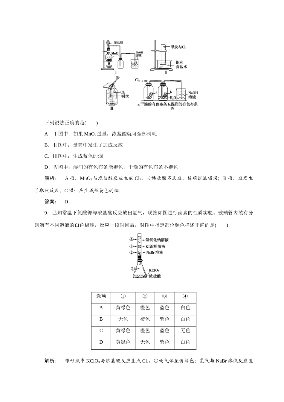 【金版新学案】2015届高考化学总复习 2.6富集在海水中的元素卤素作业 苏教版_第3页