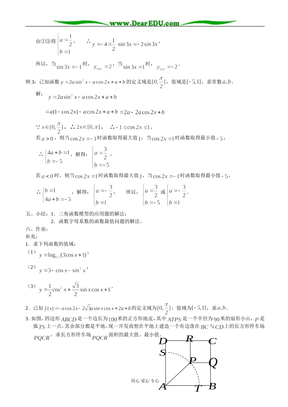 三角函数的图像与性质（4）—正弦、余弦函数的值域（2）_第2页