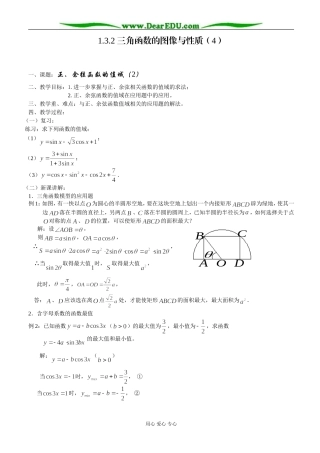 三角函数的图像与性质（4）—正弦、余弦函数的值域（2）
