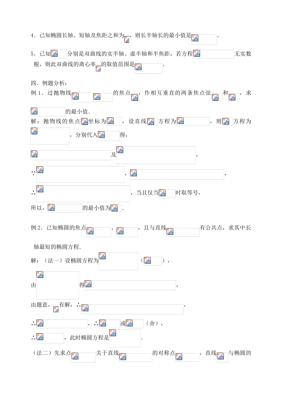 【高考A计划】2014高考数学第一轮复习 第55课时 圆锥曲线应用（1）学案 新人教A版_第2页