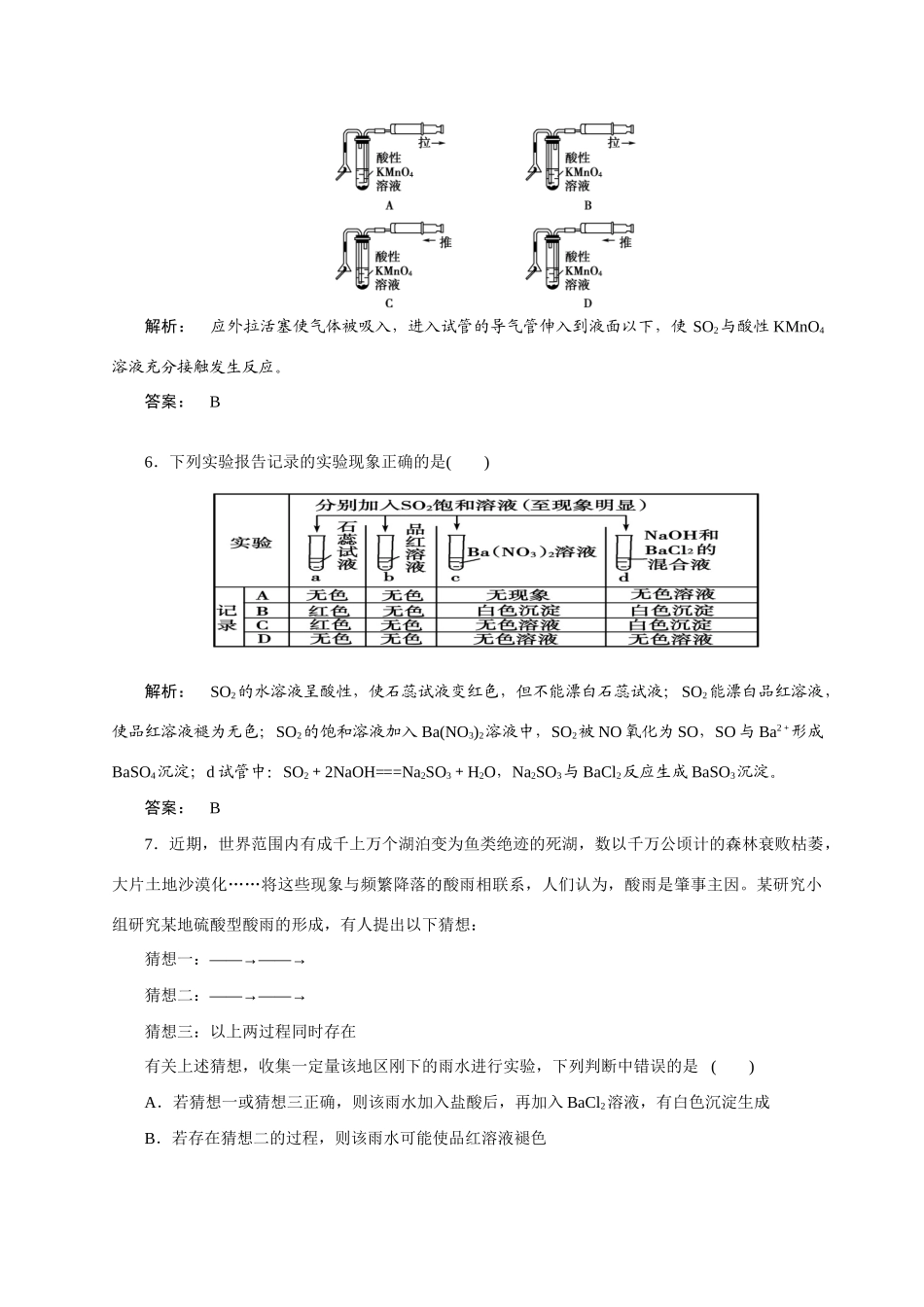 【金版新学案】2015届高考化学总复习 2.7硫及其化合物作业 苏教版_第2页