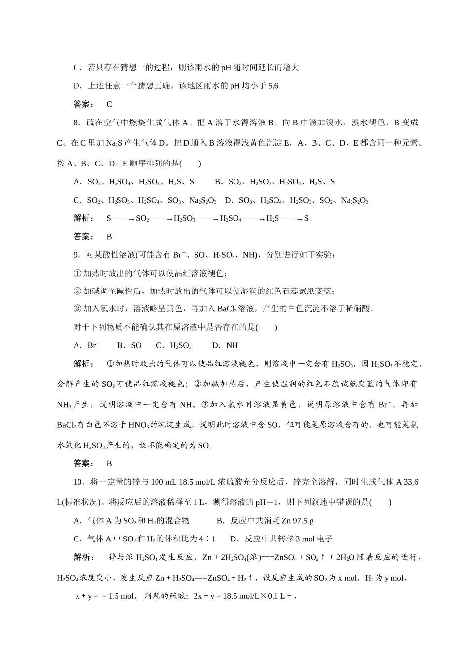 【金版新学案】2015届高考化学总复习 2.7硫及其化合物作业 苏教版_第3页