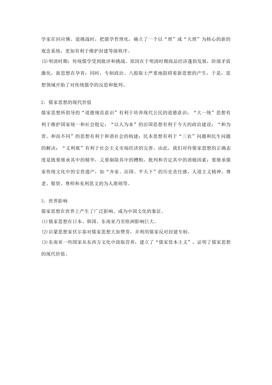 【金版学案】2014-2015学年高中历史 第1单元《中国传统文化主流思想的演变》单元归纳 新人教版必修3_第2页