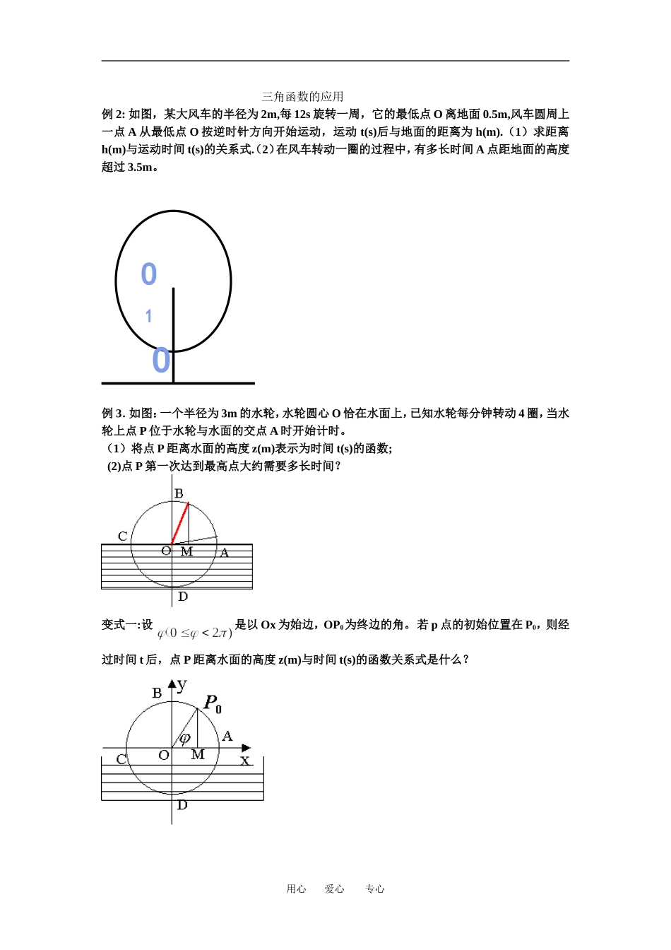 三角函数的应用_第1页