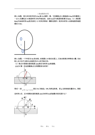 三角函数的应用