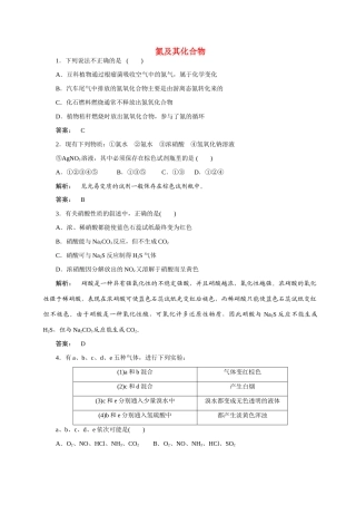 【金版新学案】2015届高考化学总复习 2.8氮及其化合物作业 苏教版