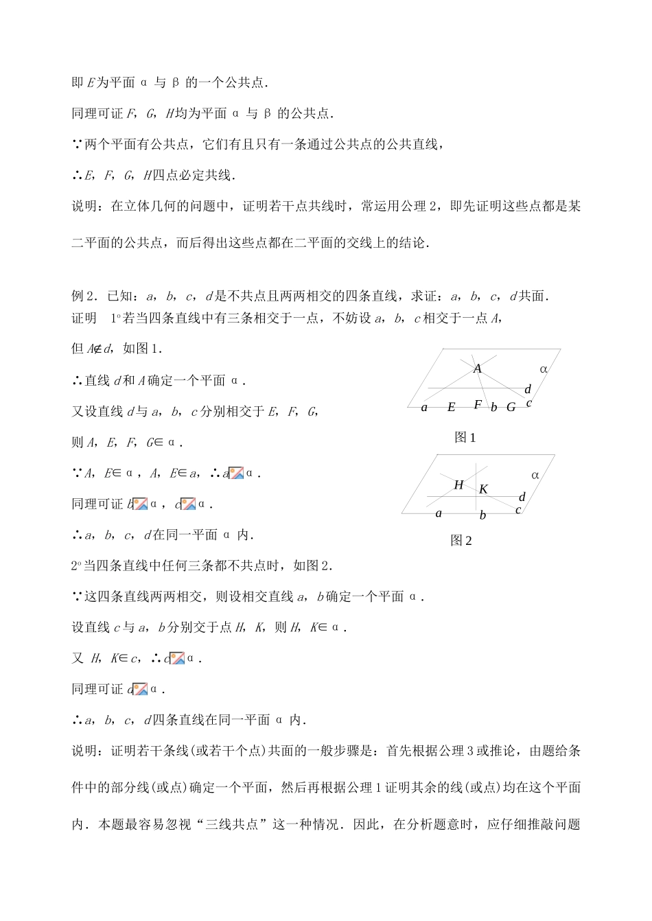 【高考A计划】2014高考数学第一轮复习 第56课时 平面的基本性质学案 新人教A版_第2页