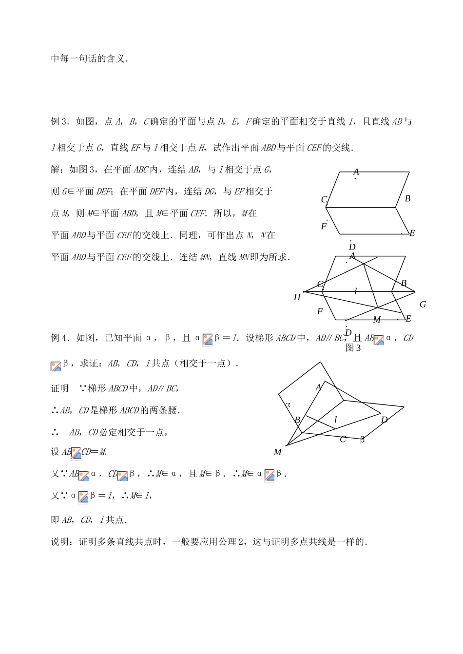 【高考A计划】2014高考数学第一轮复习 第56课时 平面的基本性质学案 新人教A版_第3页